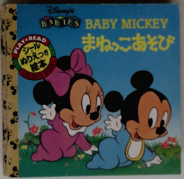 まねっこあそび