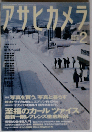 アサヒカメラ　2007年2月号