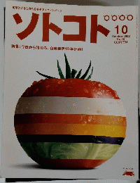 ソトコト2002年10月号 No.40