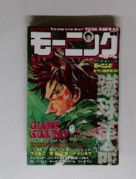 モーニング　2011年10月27日号