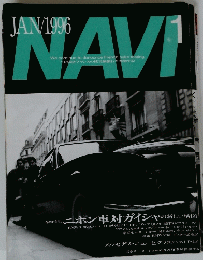 NAVI　1996年1月号