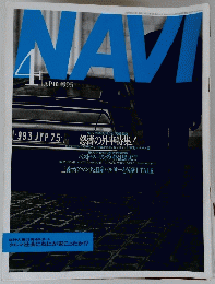NAVI　1995年4月号