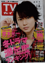 TV ガイド　２０１３年２月号