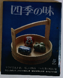 四季の味　春37号