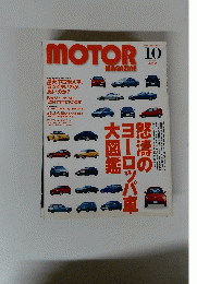 MOTOR  MAGAZINE　1999年10月号