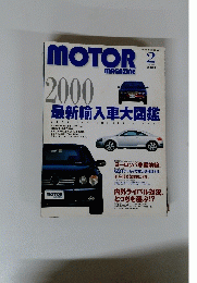 MOTOR　MAGAZINE　2000年2月号