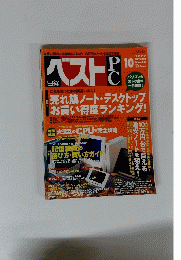 ベストPC　1999年10月号