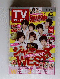 TV ガイド　2014年5月号
