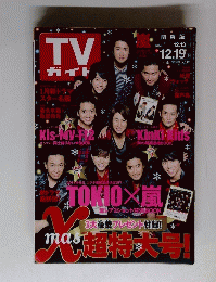 TV ガイド　2014年12月号