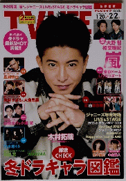 テレビライフ　2018年2月号