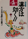 朝日 ワンテーマ マガジン　漢方は効く！！