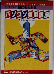 パソコン用講座