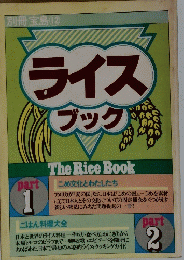 別冊宝島 12　ライスブック　