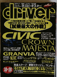 driver 平成7年10月号　