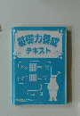 基礎力養成 テキスト