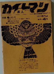 カイトマン　1980年7月号