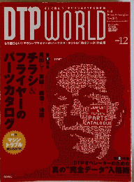 DTPWORLD  ２００３年１２月号