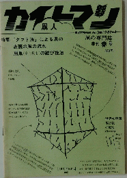 カイトマン　No.3　1980年4月号　