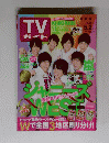 TV ガイド　2014年4月号