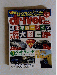 driver　平成13年2月5日発行