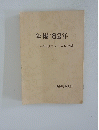 年報'82年　一年のニュースを収録
