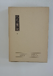 八丈廣記　4