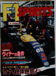 F1スピリッツ vol.3