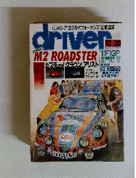 driver　平成3年12月20日
