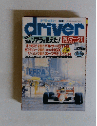 driver　平成2年10月20日発行