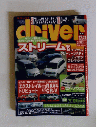 driver　2000年12月20日号