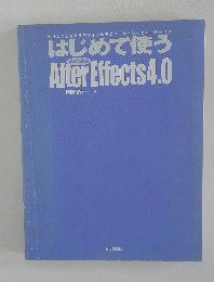 はじめて使う　
