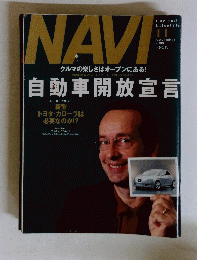 NAVI　自動車開放宣言　2000年11月号
