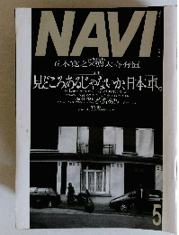 NAVI　巻頭特集 五木寛之×徳大寺有恒　1999年5月号