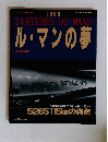 24 HEURES DU MANSル・マンの夢