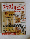 ブラス 1 リビング　1999年8月号