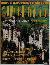 地球旅行 Germany　1998 9.24