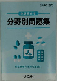 分野別問題集