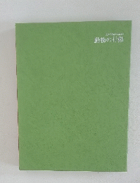 Life Nature Library 動物の行動