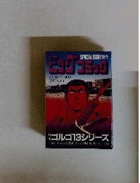 ドッグコミック　7月13日発行