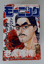 モーニング　１８　２０１１年4月号