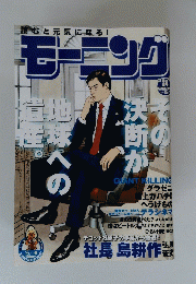 !モーニング　No.34