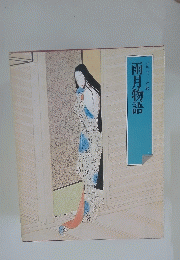 雨月物語