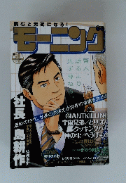 モーニング　３９　２０１１年9月号