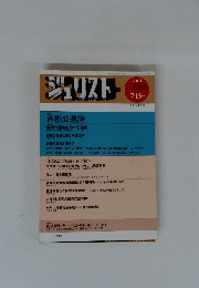 ジェリスト　2001年　NO. 1205