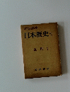 日本歴史　9