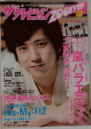 ザテレビジョンzoom!! vol. 33