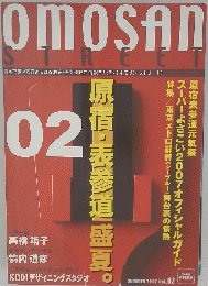 OMOSAN STREET　Vol. 02　2007年夏号