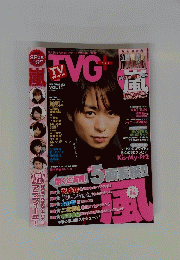 TVガイド 増刊 [TVガイドPLUS]　2014年春号