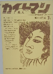 カイトマン　凧の専門誌 7号