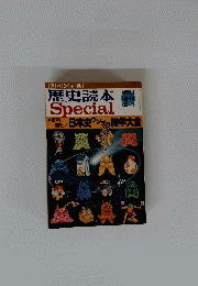 歴史読本 Special　'85-11